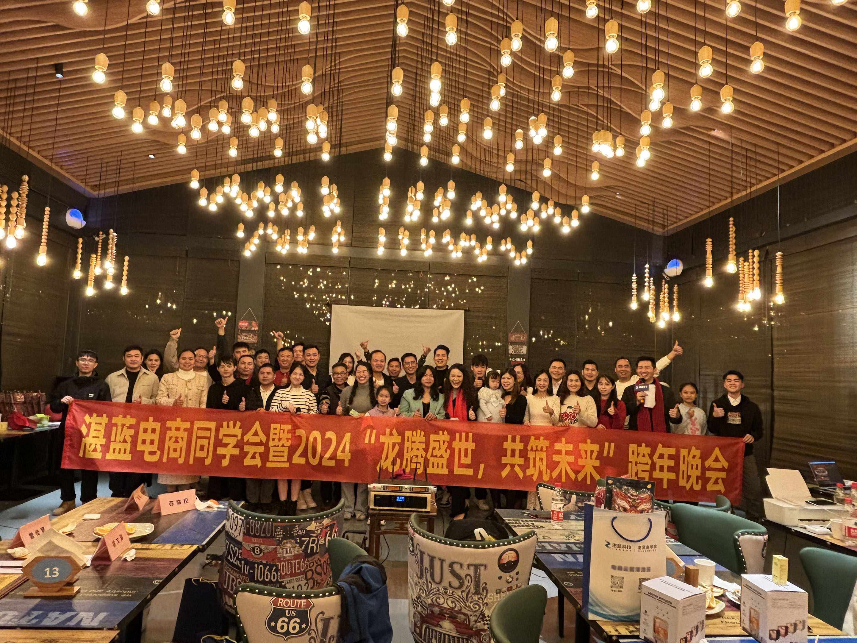 圓滿落幕丨湛藍電商同學(xué)會暨2024“龍騰盛世，共筑未來”跨年晚會